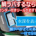 2019年度版【鯛ラバ初心者必見！】鯛ラバのリールはどれがおすすめ？